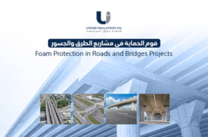 فوم الحماية في مشاريع الطرق والجسور copy