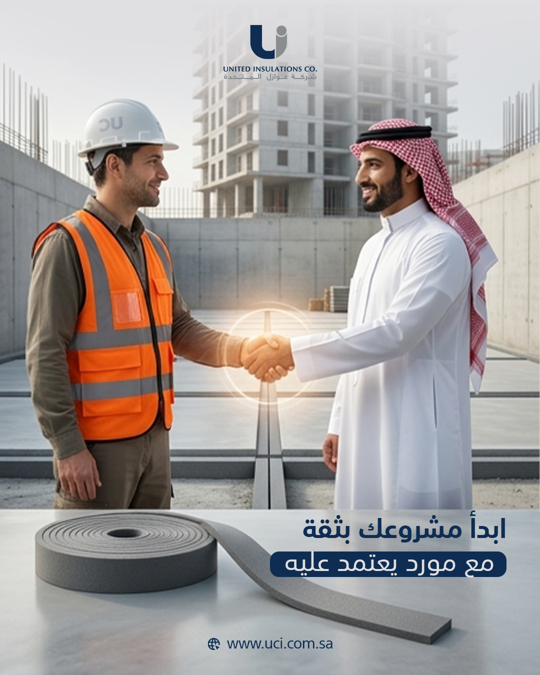 شــــركـــة عــــوازل الـــمتـــحـــدة | From Initial Order to Project Delivery: How to Choose the Right Insulation and Packaging Supplier Without Risk?