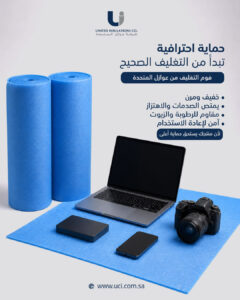 حماية احترافية IN (1) شــــركـــة عــــوازل الـــمتـــحـــدة | Protecting High-Value Products During Domestic and International Shipping