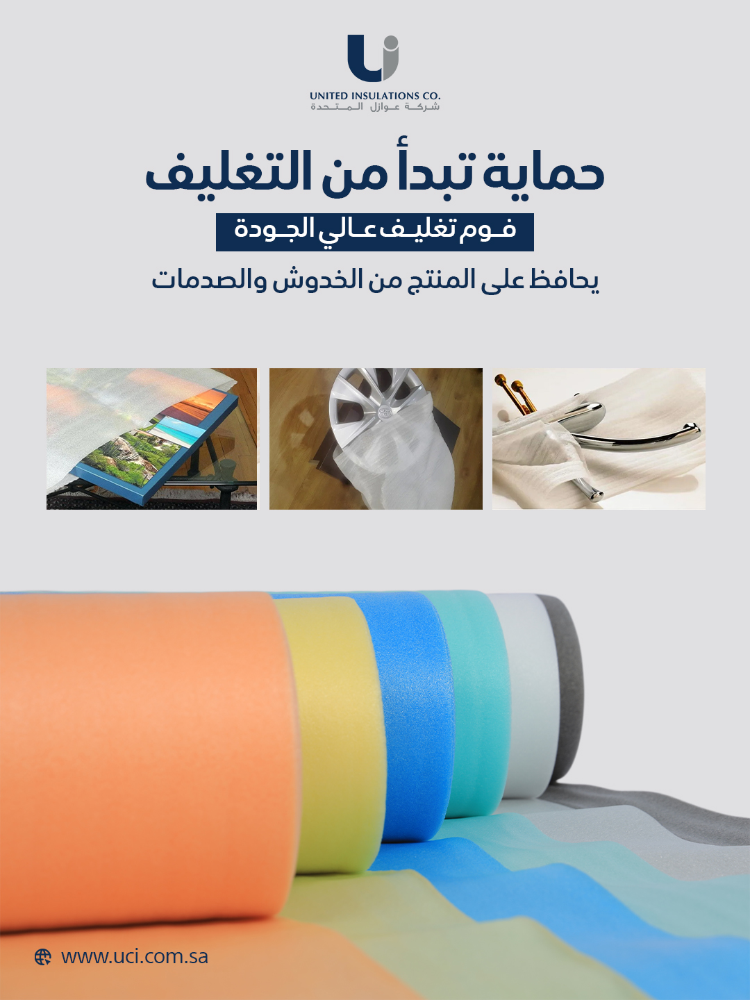 شــــركـــة عــــوازل الـــمتـــحـــدة | Foam Bags for Medical Devices: Reliable Protection for Sensitive Medical Equipment During Transport and Storage