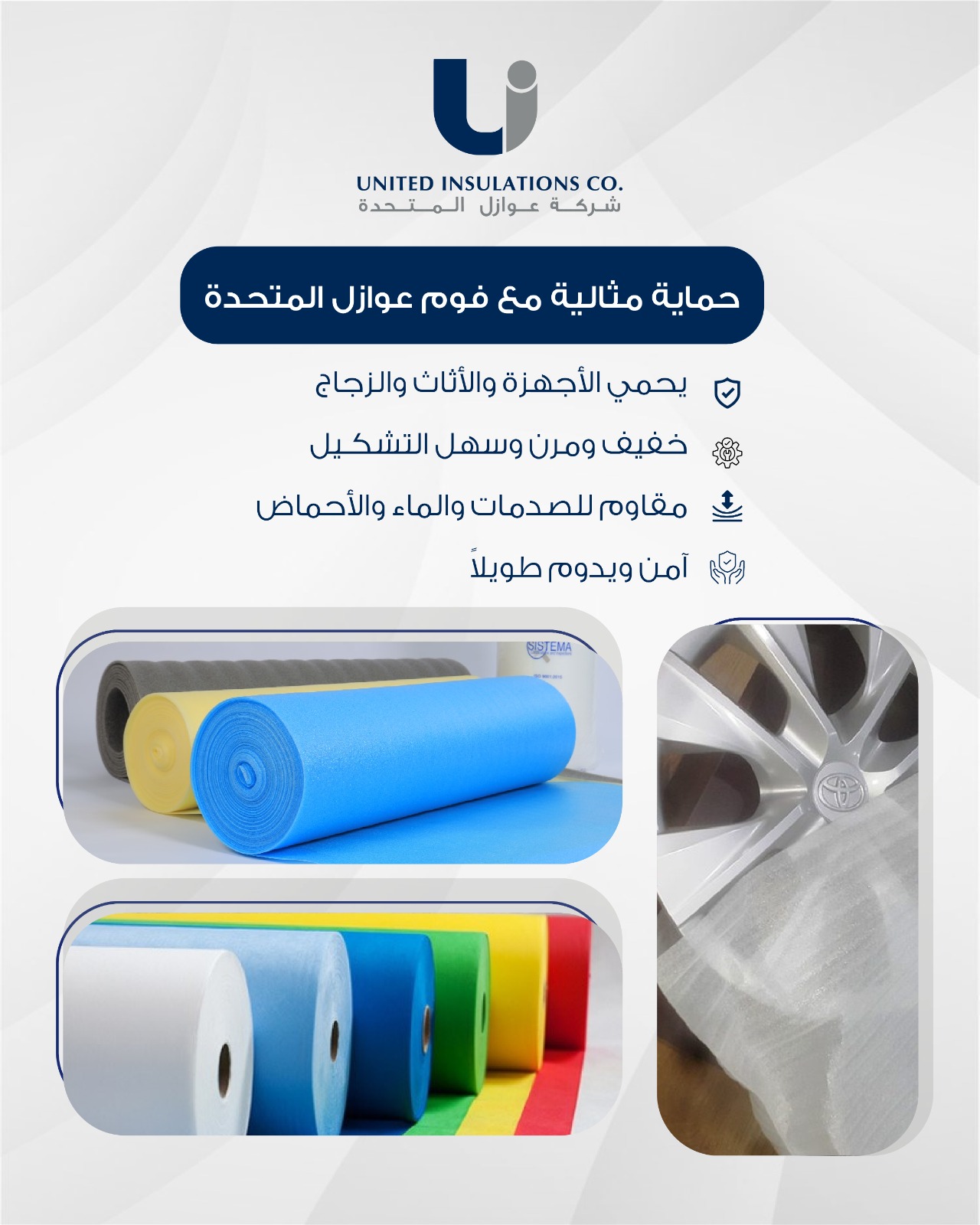 شــــركـــة عــــوازل الـــمتـــحـــدة | Foam Bags for Automotive Spare Parts Packaging: Better Protection Against Scratches and Damage During Shipping and Storage