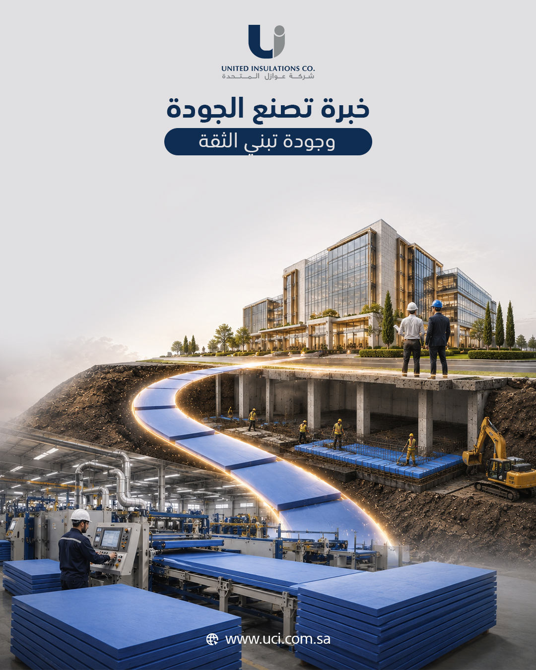 خبرة تصنع الجودة